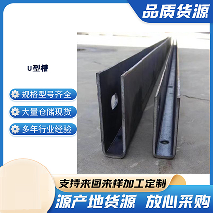 静宁上海市U型槽钢